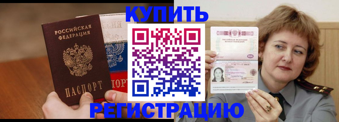 временная регистрация надежно в Бодайбо