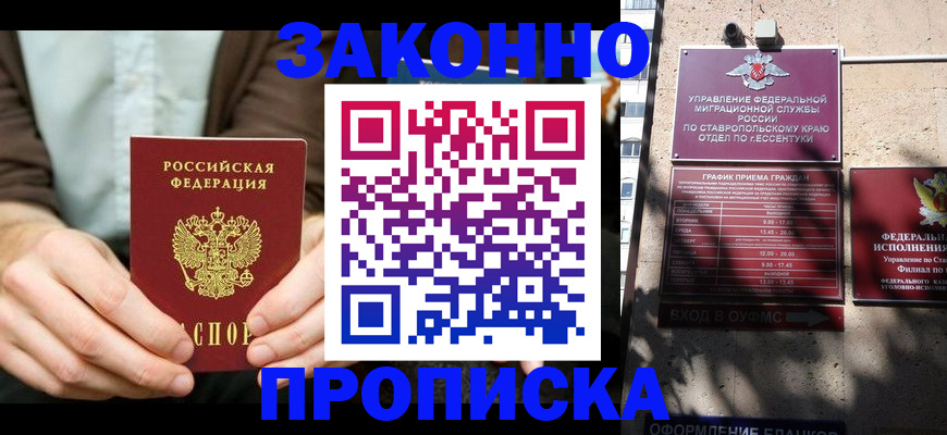 прописка 2025 в Бодайбо