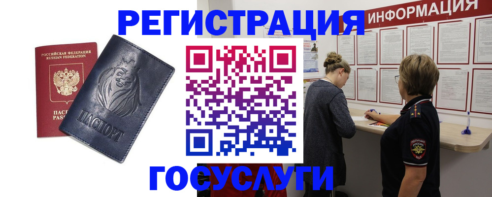 прописка от собственника в Бодайбо